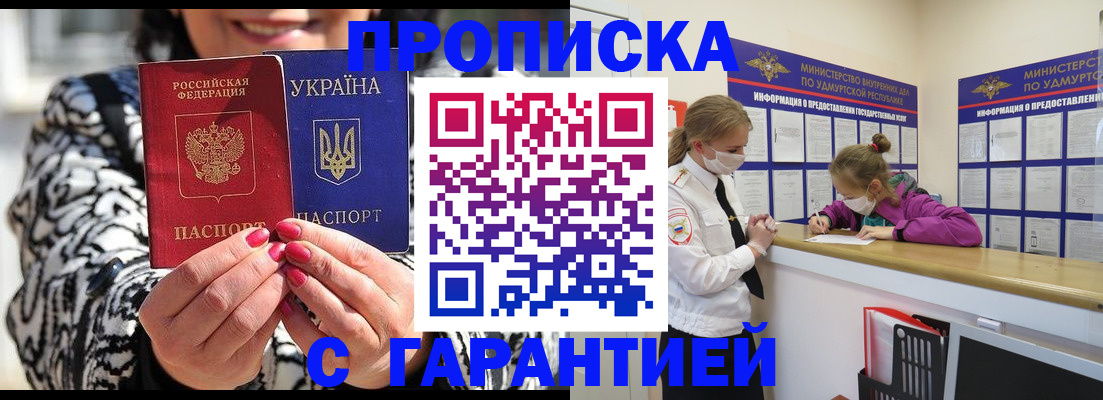 прописка в квартире в Стерлитамаке